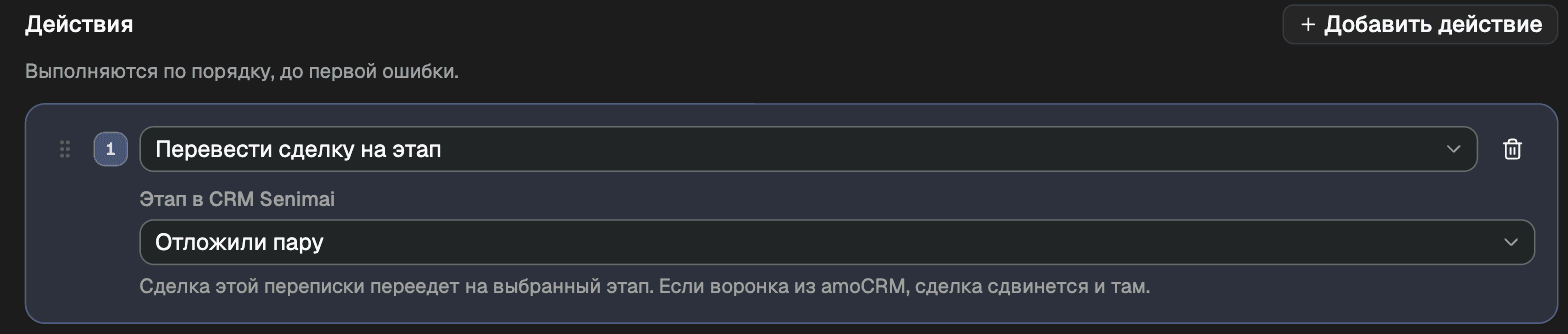 Действие задачи бота «Перевести сделку на этап» с выбранным этапом